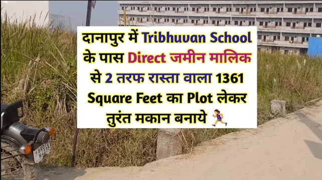 Plot For Sale In Danapur Near Tribhuvan School